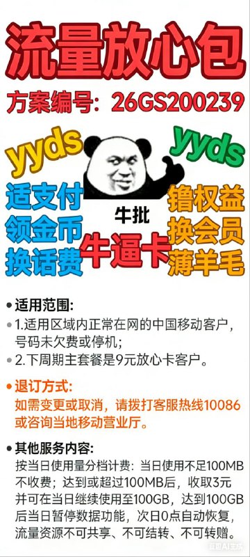 ㊙️卡友投稿：小道消息：坏消息甘肃移动那个3元业务已经暂时下架了，好消息是本地人囤了不少卡✳️羊毛企鹅🐧裙：750531719✳️全国神车企鹅🐧爆料群：512388227✳️广西交流裙：373761013❇️免费神卡：点击领取✳️《最新神车爆料》： 