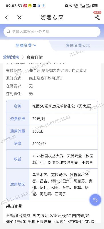 ㊙️卡友投稿：有新疆昌吉电信29 234G带会员版本的兄弟 可以去找客服转19 200G带会员