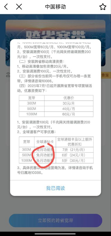 卡友投稿：中国移动全球通福利钻石卡免费4条跨省千兆宽带，每条安装费200银卡以上钻卡以下用户的按上图折扣每条#中国移动  #投稿《消息来源》卡圈论坛网址：
