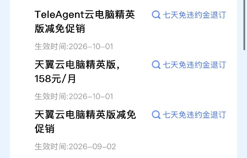 ㊙️卡友投稿：9月2号，直接两个车上海电信+北京移动都是云电脑车✅内容如下： 实测成功，耗时10分钟补充一下步骤原版本：上海电信，拨打02110000，登记回访（teleage