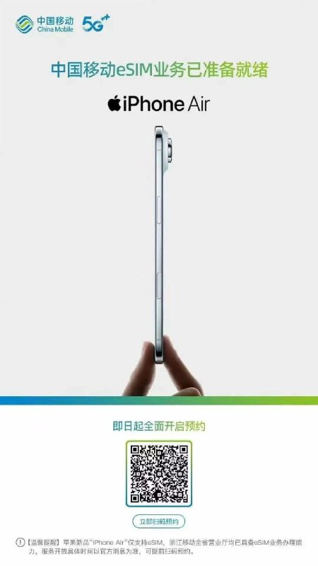 ㊙️卡友投稿：中国移动eSIM业务已准备就绪✳️神车企鹅🐧交流群：512388227❇️免费神卡：点击领取✳️《消息来源》： 