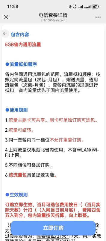 ㊙️卡友投稿：湖北电信省外不限速神包，自测✅办理链接：