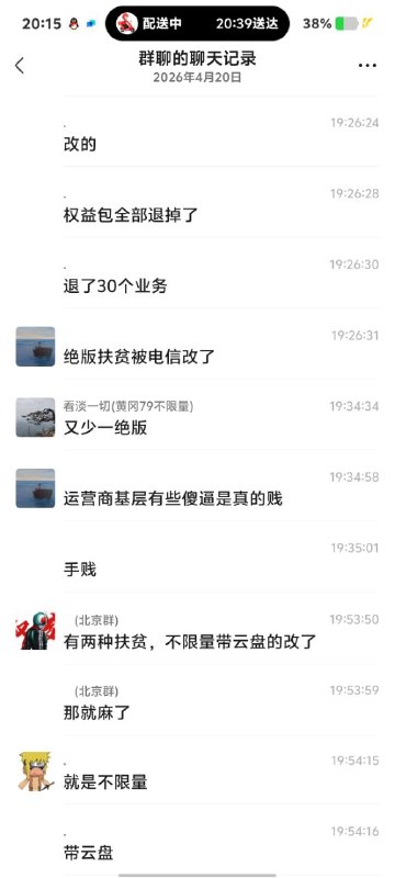 ㊙️卡友投稿：继冰18掉包之后，又一卡圈惨案！前有山西联通，后有湖北电信 绝版电信扶贫包+云盘，被暗改了​​说是：被打电话忽悠了，办橙分期了，说送手机✳️羊毛企鹅🐧裙：750531719✳️全国神车企鹅🐧爆料群：512388227✳️广西交流裙：373761013❇️免费神卡：点击领取✳️《最新神车爆料》： 