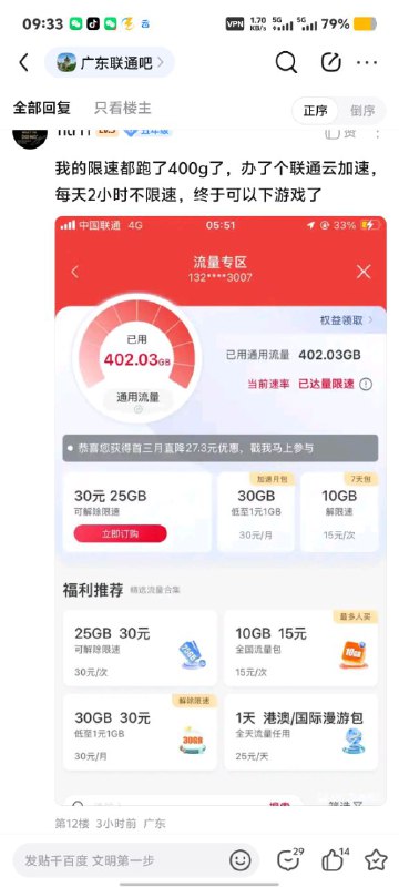 ㊙️卡友投稿：限速卡加上一个联通云加速的业务包，就可以实现每天两个小时不限速！✅测试关键词：联通云加速，畅越限速卡✳️广东本地交流群：748368208✳️羊毛企鹅🐧裙：750531719✳️神车企鹅🐧爆料群：512388227❇️免费神卡：[点击领取](