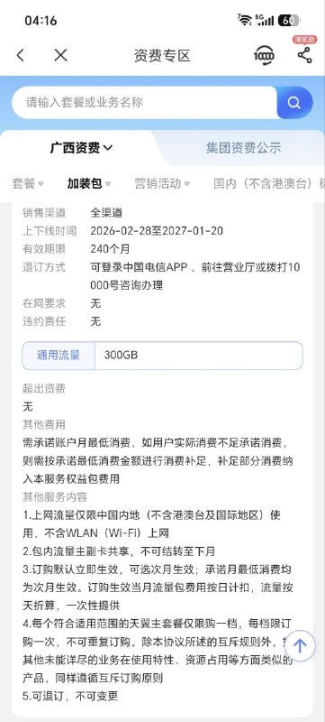 ㊙️卡友投稿：广西电信车🚗办过广西电信59畅享套餐的有福了，找客服加这几个包，即可做到每个月39元320g流量 ，长期，这三个包加起来39元32039+10+15+20=84元 看个人需求，320+100+200+300=92089元920g，然后再去参加冲送活动 ，四十几元920g✅想及时掌握卡圈更多神车动态，请关注论坛QQ交流群，群号：512388227✳️羊毛企鹅🐧裙：750531719✳️全国神车企鹅🐧爆料群：512388227❇️图拉丁数码企鹅🐧群：587292488❇️免费神卡：[点击领取]