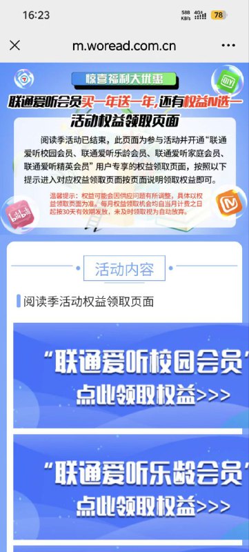 ㊙️卡友投稿：联通爱听，话费领取