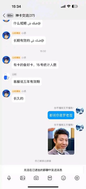 ㊙️卡友投稿：近期广东双不限车，有可能是骗局，大家注意安全，附上罗老师的图❇️《消息来源》