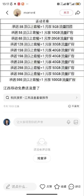 ㊙️卡友投稿：江西本地人，长住江西的，有好卡可以办了归属地江西，中国电信月租14流量670G省内流量300G校园流量350G全国流量20G200分钟通话时长自主激活合约期一年，到期可续约，续约还是原套餐月租低至14✅原套餐49👋🏻现首充100 送240 👈分12个月赠送，每月赠送20✔️49-20=29电信每月仅扣29话费。📢翼支付再送付15元话费券0充15元话费29-15=14✅首月起补贴15元话费，次月开始赠送20✳️羊毛企鹅🐧裙：750531719✳️神车企鹅🐧爆料群：512388227❇️免费神卡：点击领取✳️《最新神车爆料》： 