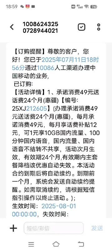 卡友投稿，新疆移动低消49送礼卡圈论坛网址：