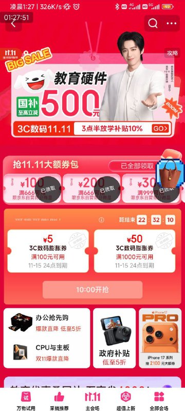 ㊙️卡友投稿：3C数码1000-500券 ，配合国补，直接起飞！✅