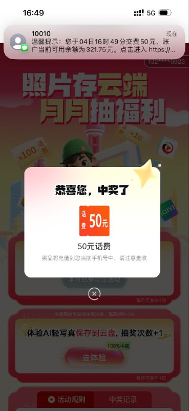㊙️卡友投稿：中国联通app 我的 云盘，大水，20话费，不必中，刚刚有少量人中了50话费，中奖的概率大概是20%，大部分人抽中的是联通云盘会员和搜狐+爱奇艺的会员✳️羊毛企鹅🐧裙：750531719✳️神车企鹅🐧爆料群：512388227❇️免费神卡：点击领取✳️《最新神车爆料》： 