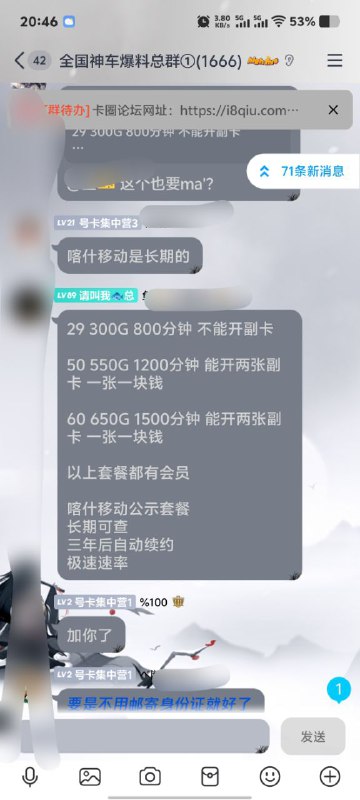 ㊙️卡友投稿：两个车✅长沙校园联通卡原39元融合用户，充100送240（每月赠送10元，分24个月赠送）长沙校园联通卡原49元融合用户，存100送240元活动(每月赠送10元，分24个月赠送)/存200元送480元(每月赠送20元，分24个月赠送)长沙校园联通卡原59元融合用户，存200元送480元(每月赠送20元，分24个月赠送存200元送720元(每月赠送30元，分24个月赠送)长沙校园联通卡原69元融合用户，存200元送720元(每月赠送30元，分24个月赠送)融合用户就是有校园宽带的，之前开过一批带宽带的卡，可以参加活动✅29 300G 800分钟 不能开副卡50 550G 1200分钟 能开两张副卡 一张一块钱60 650G 1500分钟 能开两张副卡 一张一块钱以上套餐都有会员喀什移动公示套餐长期可查三年后自动续约极速速率✳️羊毛企鹅🐧裙：750531719✳️论坛神车🐧爆料群：512388227❇️免费神卡：点击领取✳️《最新神车爆料》： 