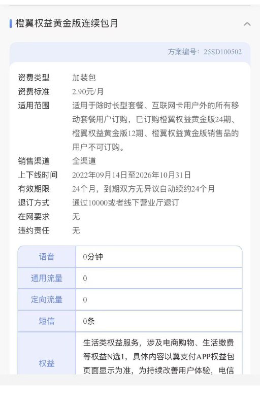 ㊙️卡友投稿： 山东电信，可以订购这个，很便宜的权益包注：山东电信双不限系列，最好别碰，掉包又是哭唧唧✳️羊毛企鹅🐧裙：750531719✳️全国神车企鹅🐧爆料群：512388227✳️广西交流裙：373761013❇️免费神卡：点击领取✳️《最新神车爆料》： 