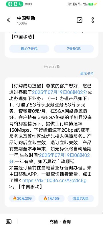 卡友投稿：前两天分享的内蒙古移动➕速率，已经成功上车，感谢秋天#内蒙古移动  #投稿《消息来源》卡圈论坛网址：