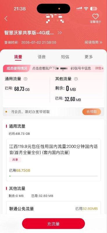 ㊙️卡友投稿：江西智慧沃家部分用户已限速：据贴吧用户说明：退订网易云流量包，就加回限速了，目前正在贴吧呐喊✳️羊毛企鹅🐧裙：750531719✳️湖北卡友交流群：552129272✳️全国神车企鹅🐧爆料群：512388227✳️广西交流裙：373761013❇️免费神卡：点击领取✳️《最新神车爆料》： 