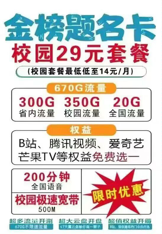 ㊙️卡友投稿：江西本地人，长住江西的，有好卡可以办了归属地江西，中国电信月租14流量670G省内流量300G校园流量350G全国流量20G200分钟通话时长自主激活合约期一年，到期可续约，续约还是原套餐月租低至14✅原套餐49👋🏻现首充100 送240 👈分12个月赠送，每月赠送20✔️49-20=29电信每月仅扣29话费。📢翼支付再送付15元话费券0充15元话费29-15=14✅首月起补贴15元话费，次月开始赠送20✳️羊毛企鹅🐧裙：750531719✳️神车企鹅🐧爆料群：512388227❇️免费神卡：点击领取✳️《最新神车爆料》： 