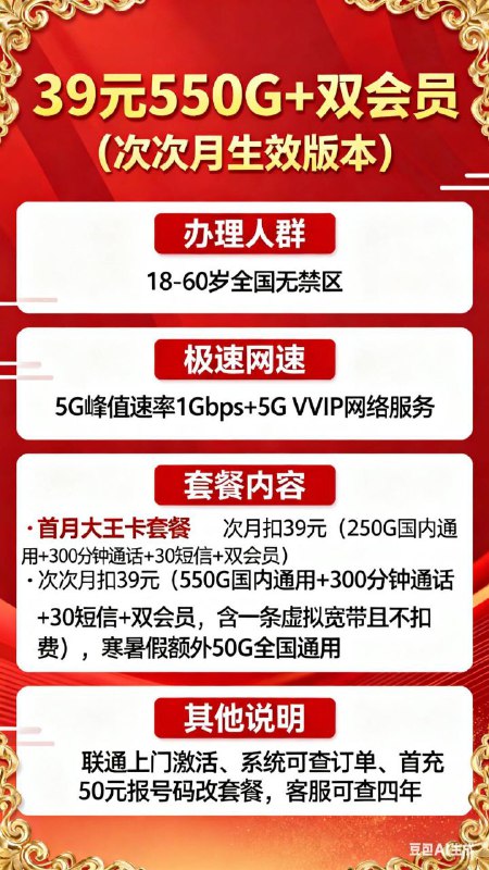 ㊙️每日热点🔥🔥❇️1.内蒙古1307，有人《坐火车》去了❇️2.根据网传消息，河南1500g大部分是省内流量，语音包不确定❇️3.新疆19元530持续有人接单，目前有消息说8月上车的已加包成功❇️4.四川39元550g双会员版本，陆续有人开始收费办理❇️5.四川联通全家福+畅享20包可以做开卡不勾+主卡5GA+七折+6张0副，目前有人在开车试车❇️6.四川移动，750g超大流量校园卡❇️7.羊毛特供，整点去看淘宝直接搜索，服饰5折购，京东直达链接，服饰5折券