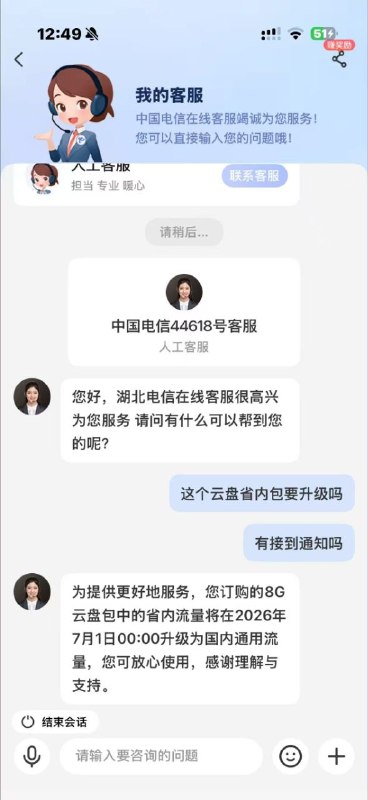 ㊙️卡友投稿： 湖北电信绿帽卡79元1拖9双不限，7月1号官宣翻车✅7月1号升级有以下几个原因：第一是5月30号到7月1号一个月，提前一个月通知第二点，云盘包是一年无异议续约，然后云盘包去年开业的时间正好是7月份总结：卡这个时间点解决，湖北电信早就谋划好了✳️数码垃圾佬群：587292488✳️羊毛企鹅🐧裙：750531719✳️全国神车企鹅🐧爆料群：512388227❇️免费神卡：点击领取✳️《最新神车爆料》： 