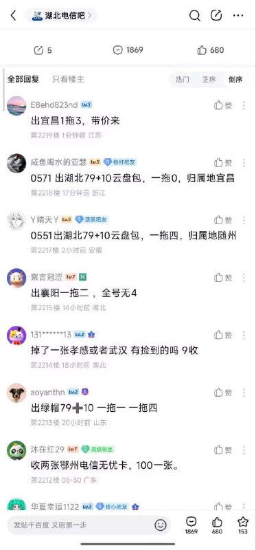 ㊙️卡友投稿： 湖北电信绿帽卡79元1拖9双不限，7月1号官宣翻车✅7月1号升级有以下几个原因：第一是5月30号到7月1号一个月，提前一个月通知第二点，云盘包是一年无异议续约，然后云盘包去年开业的时间正好是7月份总结：卡这个时间点解决，湖北电信早就谋划好了✳️数码垃圾佬群：587292488✳️羊毛企鹅🐧裙：750531719✳️全国神车企鹅🐧爆料群：512388227❇️免费神卡：点击领取✳️《最新神车爆料》： 