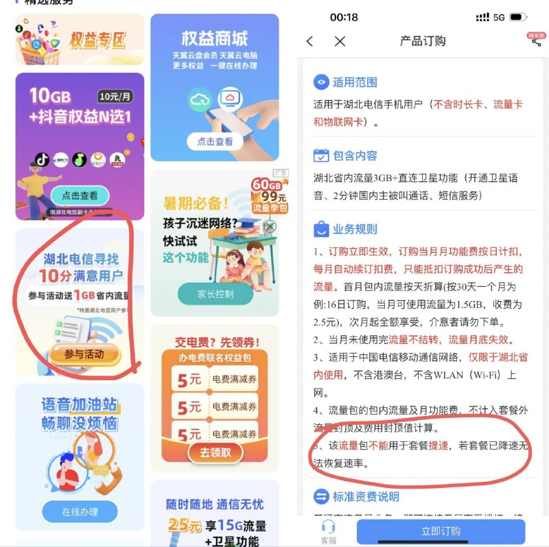 卡友投稿：湖北电信，部分省内包不具备提速功能，但是添加到湖北电信达量限速套餐后省外依旧不限速，具体自测#湖北电信  #达量限速