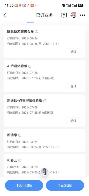 ㊙️卡友投稿：老版29.9元/月的咪咕独立显卡云电脑包，已于2026年8月27日下架，恭喜上车的卡友！✅想及时掌握北移更多神车动态，请关注北京移动交流群，群号：550518336✳️羊毛企鹅🐧裙：750531719✳️全国神车企鹅🐧爆料群：512388227❇️图拉丁数码企鹅🐧群：587292488❇️免费神卡：[点击领取]