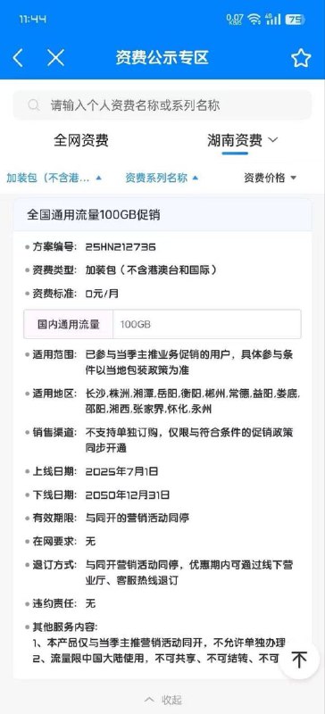 卡友投稿：湖南移动的羊毛，自测#湖南移动   #湖南联通  #湖南电信《消息来源》卡圈论坛网址：