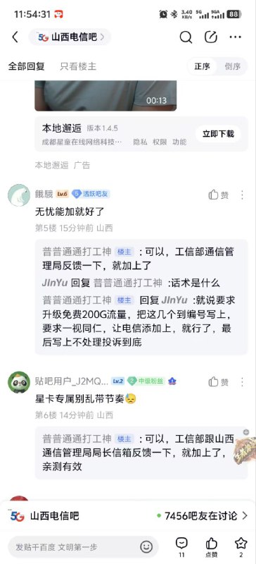 ㊙️卡友投稿：山西电信互联网套餐可以加找客服要0元200G维系流量包 长期有效✅办理进展：星卡专属，其他卡类想办理，需要杠同权，具体自测✳️5G随身WiFi🐧裙：1025642639✳️羊毛企鹅🐧裙：750531719✳️全国神车企鹅🐧爆料群：512388227✳️广西交流裙：373761013❇️免费神卡：点击领取✳️《最新神车爆料》： 