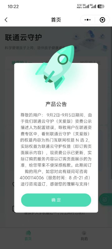 ㊙️海绵宝宝+YZ投稿： 联通云守护会员，理论全国可以订，部分地区可以无限领取！✅办理教程：关注联通云守护助手，点击订购10/15元的会员，即可领取N选1/2的会员+云手机，玩法多多，自己脑补❇️进度展示：联通公告已出，9🈷️2号～9🈷️5号的是N选2，但是🈶群友反馈刚刚还能订购，可能是还没修复好！✳️神车企鹅🐧交流群：108168411❇️免费神卡：[点击领取](