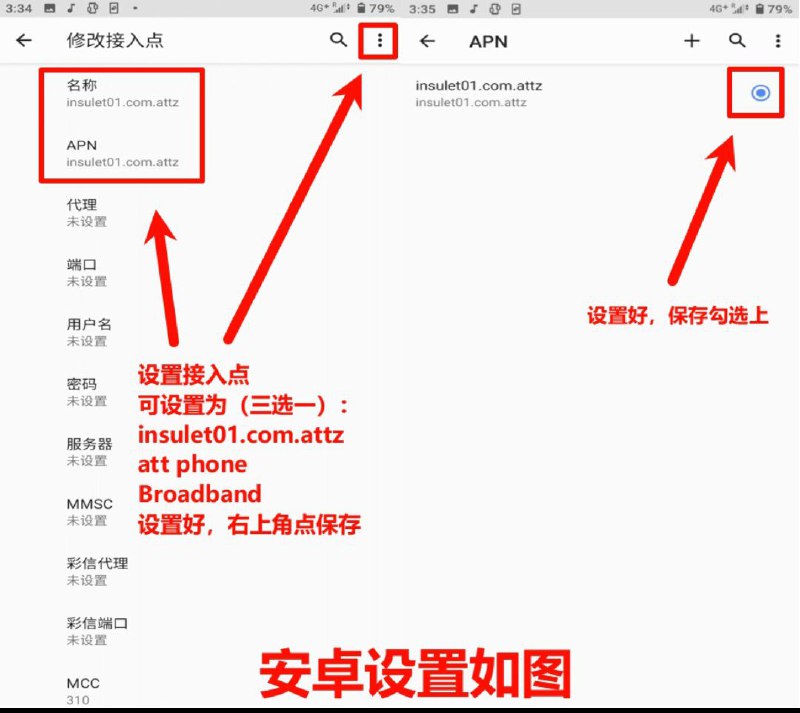 卡友投稿：att卡上网教程1.0插入机器进入设置-移动网络，请打开：漫游 等待几分钟出现信号（方可使用）若网络没有LTE、4G 请按照下面设置接入点。 如果没有信号请检查是否打开漫游（需打开漫游），再设接入点 ，按照下面的方式进行设定 。 飞行或重新拔插卡，双卡机器建议先单卡设置网络 可用后再插入另外的SIM 卡。 【安卓】如果没有LTE、4G网络，把APN接入点设置为：i