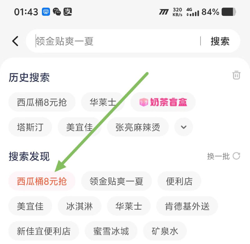 美团-外卖页面，搜索框，点搜索发现这里-西瓜桶8元抢，也可以领20-16闪购水果券，输入的不行#美团  #闪购  #羊毛《消息来源》卡圈论坛网址：