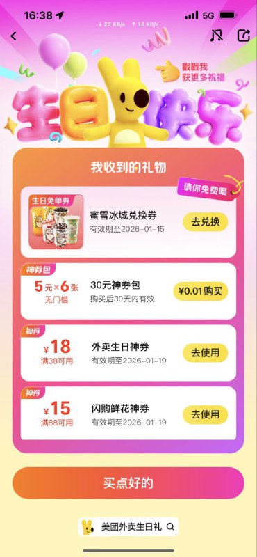 ㊙️卡友投稿：美团 右下角“我的” 右上角“设置” 第一行“个人信息把生日改成今天