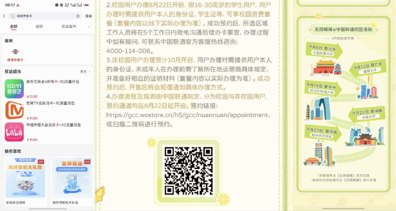 ㊙️卡友投稿：瓜，更新了说是联通手厅app🈶预约口子《暖暖》显示：限量套餐工作人员称：限速套餐，1g速率1.2.3，上链接，每个省份套餐都不同《山东的已确定只有160g》免费车，有需求的搏一搏✳️神车企鹅🐧交流群：512388227❇️免费神卡：[点击领取](
