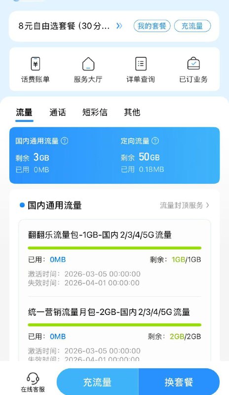 ㊙️卡友投稿：广东移动最新bug ，订购咪咕2025年0元50g的定向流量包，概率性会发生不走流量，有卡有反应，换了好几张卡都是一样的效果，具体自测✅办理方式：安装咪咕快游，进去就可以直接订阅，然后点击我的 再点击免流量游戏✳️5G随身WiFi🐧裙：1025642639✳️羊毛企鹅🐧裙：750531719✳️全国神车企鹅🐧爆料群：512388227✳️广东贴吧交流裙：748368208❇️免费神卡：点击领取✳️《最新神车爆料》： 