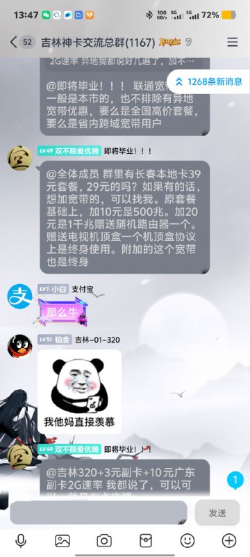 ㊙️卡友投稿：群管理，正在开车！火速进群！业务内容：群里有长春本地卡39元套餐，29元的吗？如果有的话，想加宽带的，可以找我。原套餐基础上，加10元是500兆。加20元是1千兆赠送随机路由器一个。赠送电视机顶盒一个机顶盒协议上是终身使用。附加的这个宽带也是终身✳️羊毛企鹅🐧裙：750531719✳️神车企鹅🐧爆料群：512388227❇️免费神卡：点击领取✳️《最新神车爆料》： 