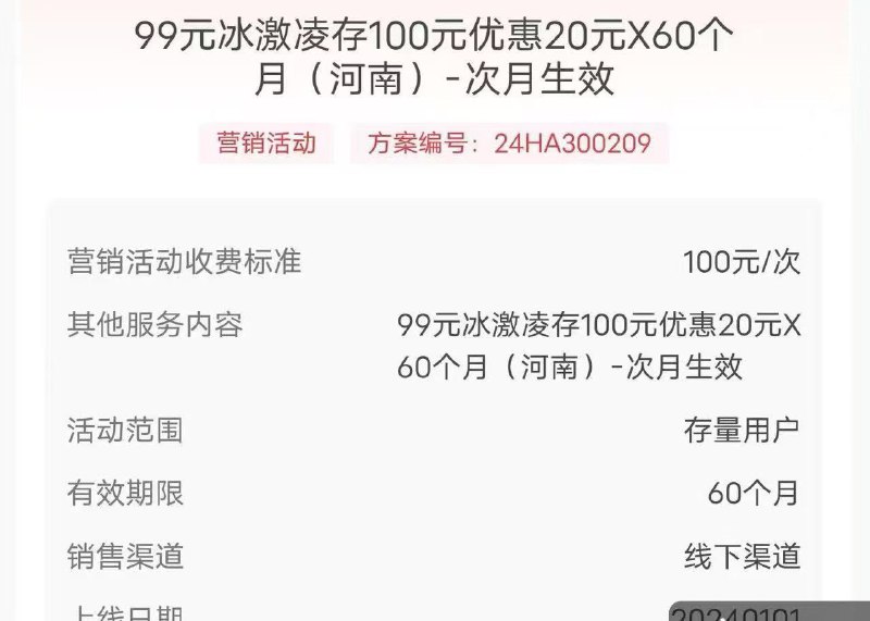 🎆河南联通：99冰激淋叠加30元赠费包！🚞卡友投稿：卡桑开车中，99元畅爽冰激淋可叠加20/30元档的赠费包，有效期60个月，自测📈《消息来源》卡圈论坛网址：