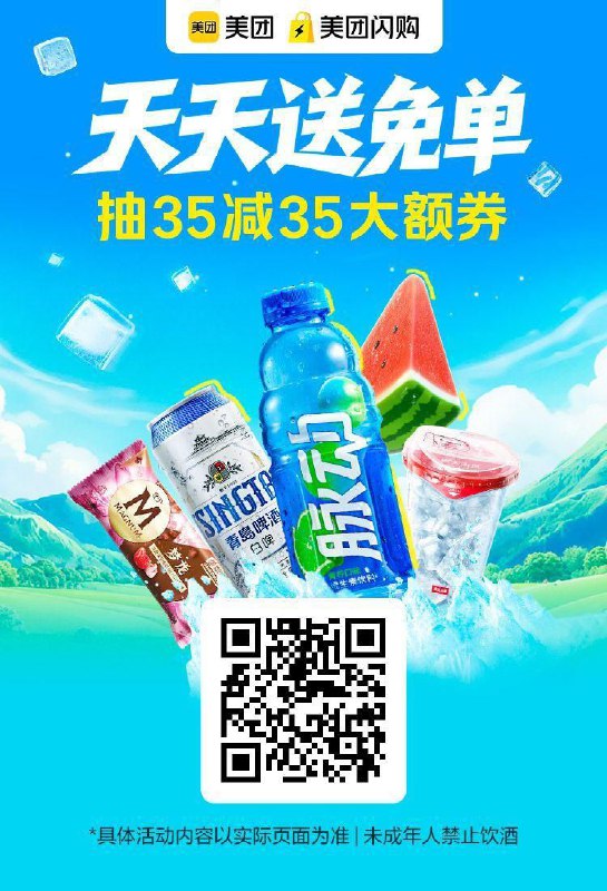 抽35-35试试——美团抽5万份35亓免单券+15万份20亓免单券👉
