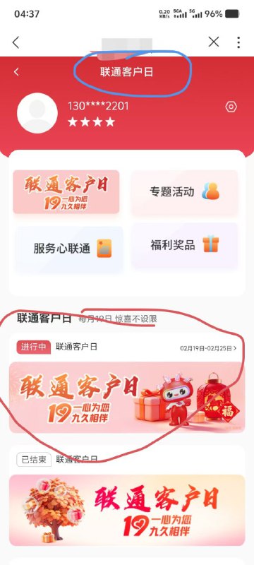 ㊙️卡友投稿：二月联通客户日，活动截图✳️羊毛企鹅🐧裙：750531719✳️神车企鹅🐧爆料群：512388227❇️免费神卡：点击领取✳️《最新神车爆料》： 