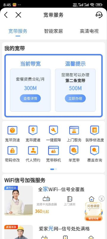 秋天核心群分享 ：积木0元宽带教程打开中国移动app选宽带专区往下拉第一行、第二个宽带新装 ，输入安装地址选择300m30元/月，开出来就是免费宽带原理：会带出来一个宽带权益包 此包根据套餐来判定宽带是否收费系统判定积木是大于68套餐所以宽带免费发个免费车全国0元积木装0元宽带可异地只能河南移动#河南移动《消息来源》卡圈论坛网址：