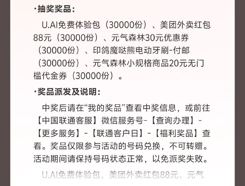 ㊙️卡友投稿：二月联通客户日，活动截图✳️羊毛企鹅🐧裙：750531719✳️神车企鹅🐧爆料群：512388227❇️免费神卡：点击领取✳️《最新神车爆料》： 