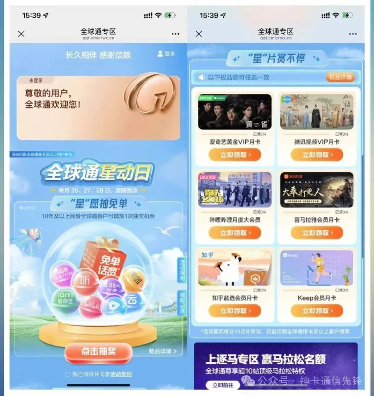 卡友投稿，全球星动日#全球通  #移动