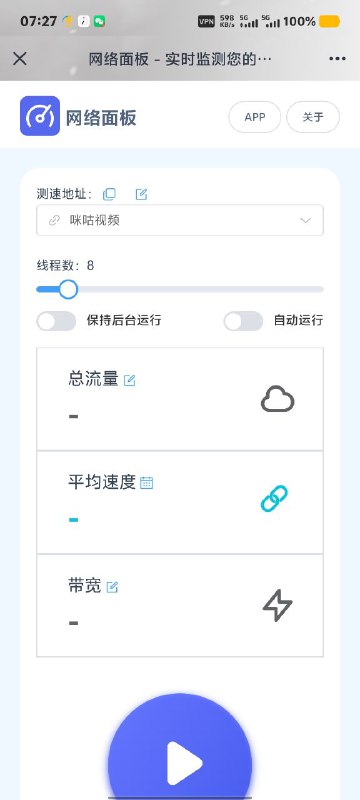 ㊙️卡友投稿：刷流量的网址合集✅内容显示：网络面板（网页刷流）：