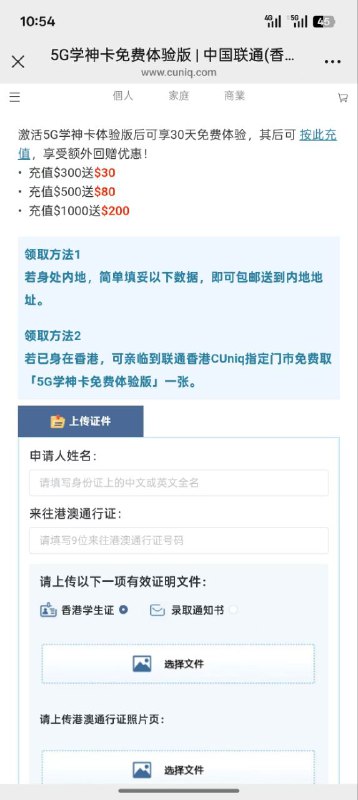 ㊙️卡友投稿： 中国联通发的免费领有学生证就行，5G不限量，国内包邮【自测】❇️办理链接：
