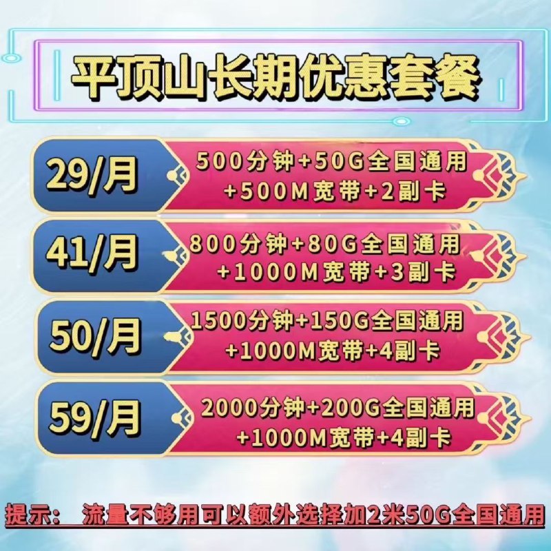 卡友投稿，南阳LT无敌资费50元/月=150G全国+1500分钟+1000兆宽带（可加4张副卡）59元/月=200G全国+2000分钟+1000兆宽带（可加4张副卡）89元/月=300G全国+3000分钟+1000兆宽带（可加4张副卡）可再叠加三个包   2元50G省内1元90G省内  2元1600分钟全国  0元100短信#河南