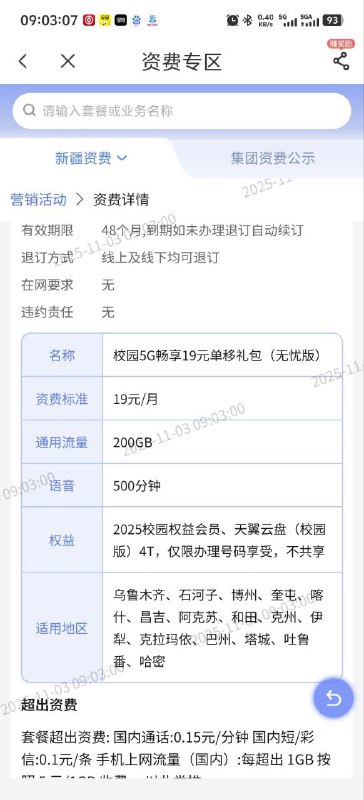 ㊙️卡友投稿：有新疆昌吉电信29 234G带会员版本的兄弟 可以去找客服转19 200G带会员