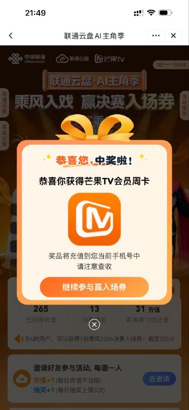 ㊙️卡友投稿：下载联通云盘App，首页右下角活动AI主角季，抽奖获得5G宽视界会员后，下载5G宽视界App，主页右上角签到领红包，最低领6.6支付宝红包​​链接直达：首次抽奖100%中奖，畅玩AI赢乘