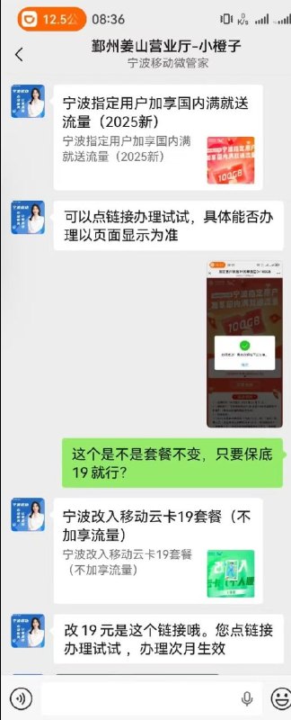 ㊙️卡友投稿：浙江移动找微管家客服直接上低消19 +100G✳️羊毛企鹅🐧裙：750531719✳️全国神车企鹅🐧爆料群：512388227✳️广西交流裙：373761013❇️免费神卡：点击领取✳️《最新神车爆料》： 