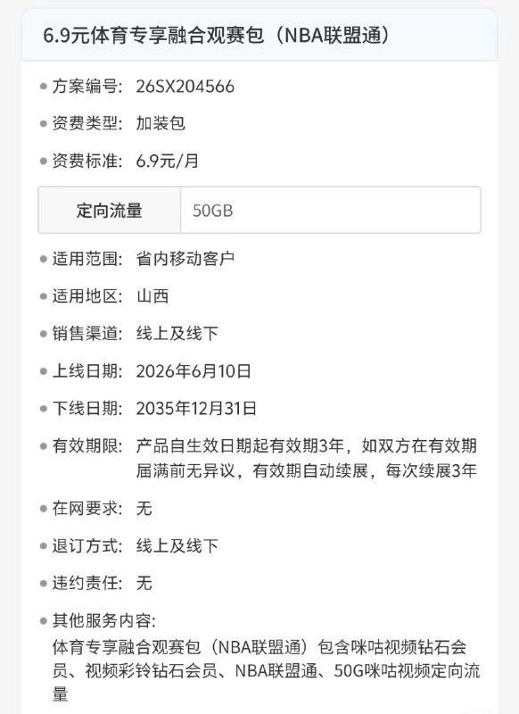 ㊙️卡友投稿：河南移动的5元观赛配合畅玩包，直接把咪咕视频应用包下，山西也有类似的包✳️羊毛企鹅🐧裙：750531719✳️全国神车企鹅🐧爆料群：512388227❇️图拉丁数码企鹅🐧群：587292488❇️免费神卡：[点击领取]