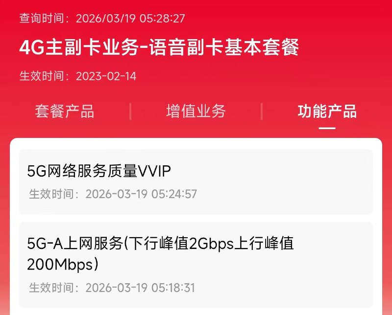㊙️卡友投稿：目测全国车，2Gbps的5G-A包来了，有双不限的上，20/月，10G流量+2Gbps，主副卡共享，主要是2Gbps，南宁不能开，目前河北沃家可以订购，其他地方陆续实测成功，介绍页面说能领取一个会员，实际上不能领取，可以去肝长期减免去✅订购链接