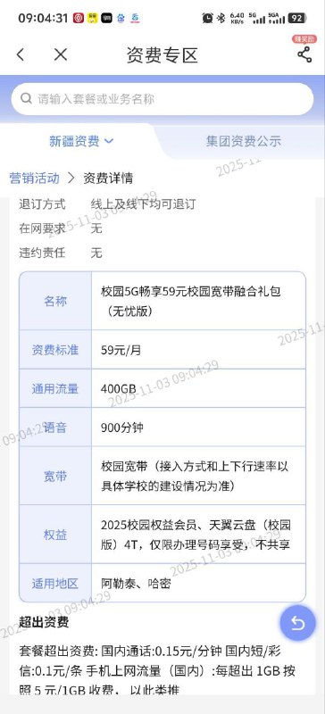 ㊙️卡友投稿：有新疆昌吉电信29 234G带会员版本的兄弟 可以去找客服转19 200G带会员