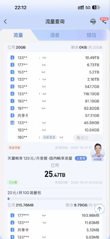 ㊙️卡友投稿：山西畅享疑似翻车，省内流量包没了，山西电信 省内流量包 已经升级，预计次月走流量了💹价值崩盘：最高峰时1拖27，售价高达1.5w❇️风险提示：本来是叫20元10G省内流量包，现在改名字了。✅进度展示：如图所示，陆续有人反馈了！【贴吧和网站会同步更新】✳️神车企鹅🐧交流群：512388227❇️免费神卡：点击领取✳️《消息来源》： 